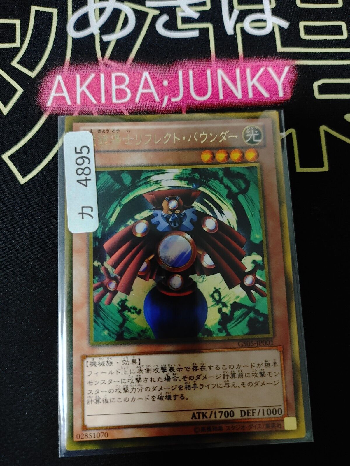 Reflect Bounder GS05-JP001 Gold Rare Yugioh OCG JAPAN