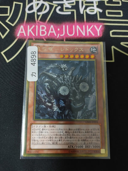 Redox, Dragon Ruler of Boulders GS06-JP004 Gold Rare Yugioh OCG JAPAN