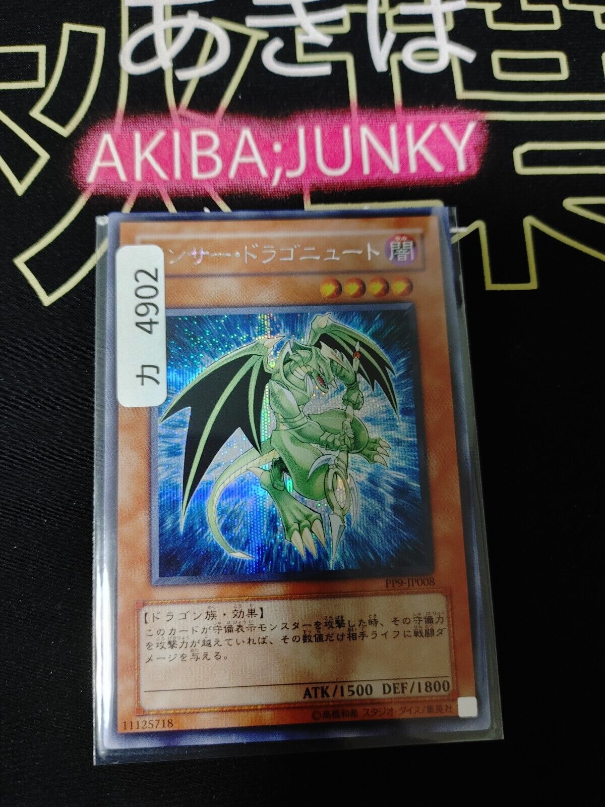 Lancer Dragonute PP9-JP008 Secret Rare Yugioh OCG Yu-Gi-Oh JAPAN