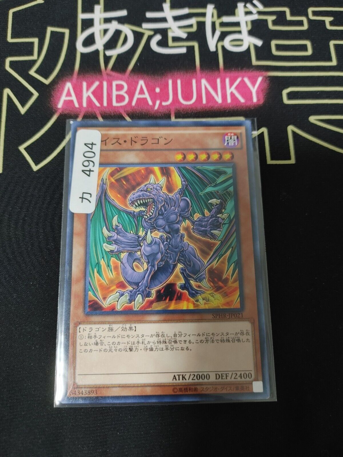 Vice Dragon SPHR-JP021 Yugioh OCG Yu-Gi-Oh JAPAN