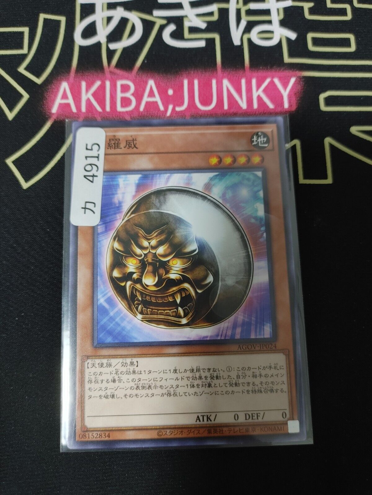 Tarai AGOV-JP024 Yugioh OCG Yu-Gi-Oh JAPAN