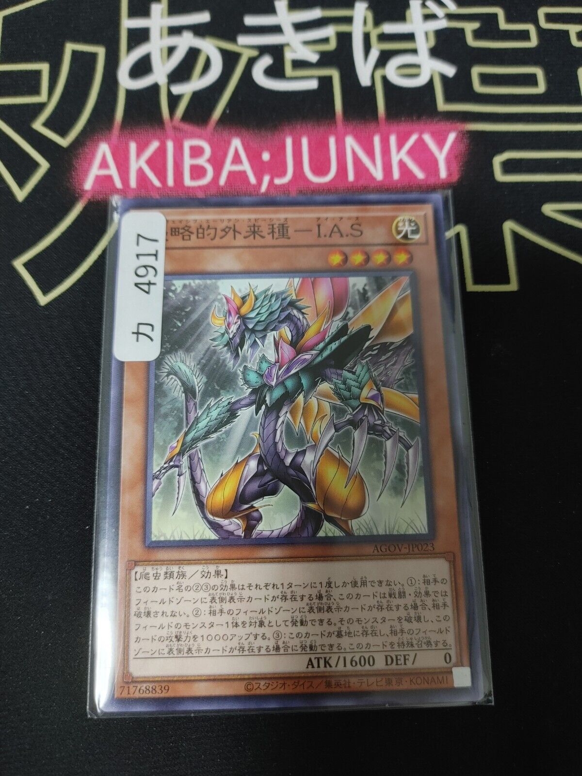 Invasive Alien Species - I.A.S AGOV-JP023 Yugioh OCG Yu-Gi-Oh JAPAN