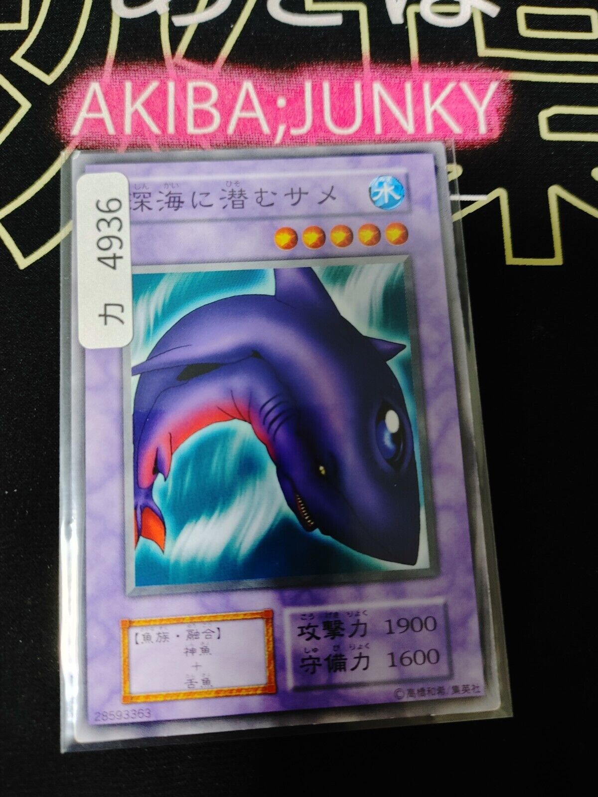 Deepsea Shark Yugioh OCG Yu-Gi-Oh JAPAN