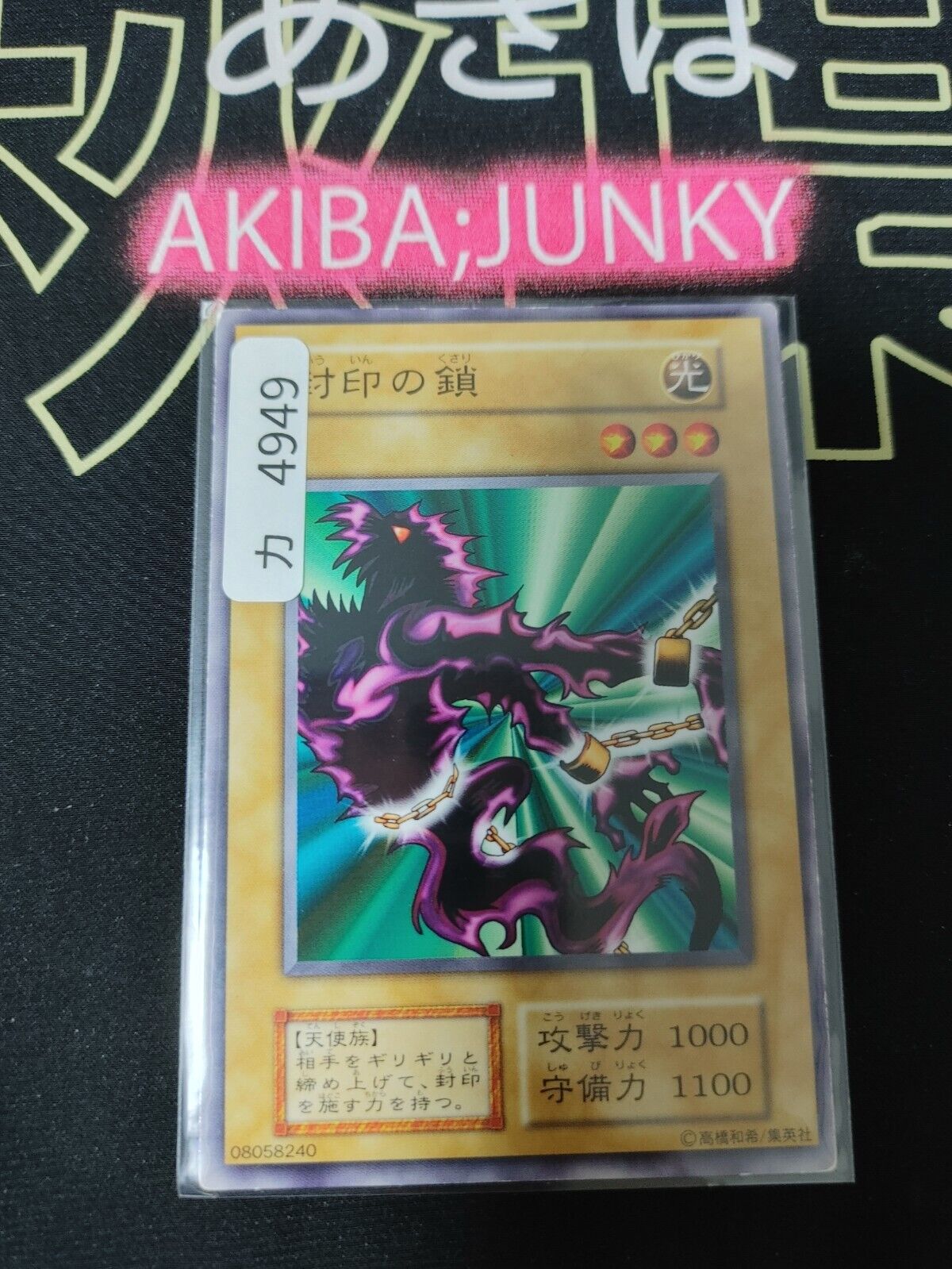 Binding Chain Yugioh OCG Yu-Gi-Oh JAPAN