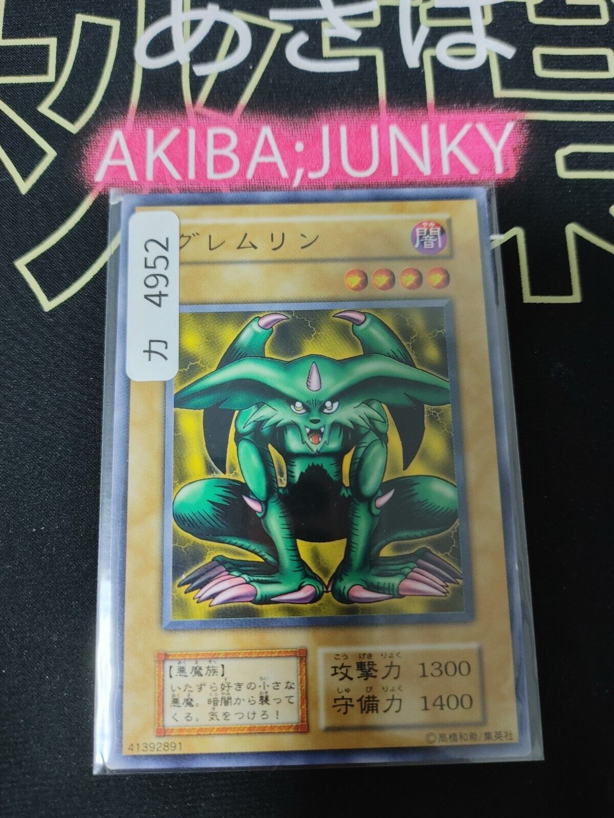 Feral Imp Yugioh OCG Yu-Gi-Oh JAPAN