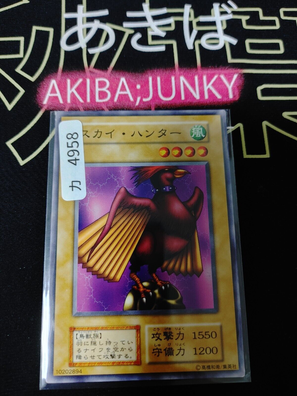 Skull Red Bird Yugioh OCG Yu-Gi-Oh JAPAN