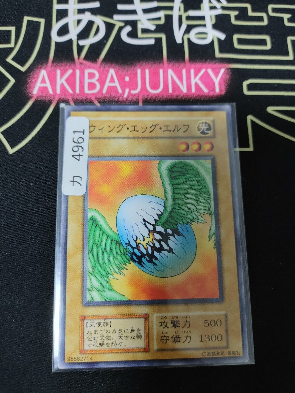 Wing Egg Elf Yugioh OCG Yu-Gi-Oh JAPAN