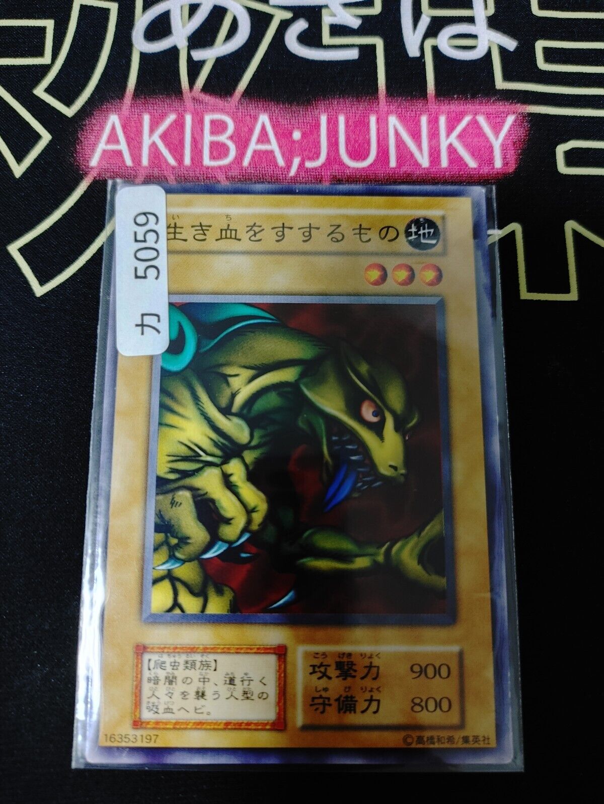 Drooling Lizard Yugioh OCG Yu-Gi-Oh Vintage Retro JAPAN