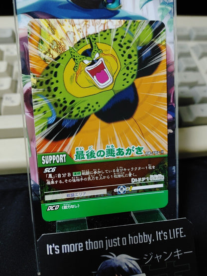 Dragon Ball Super Card Game DB-787-II Cell Japan Release