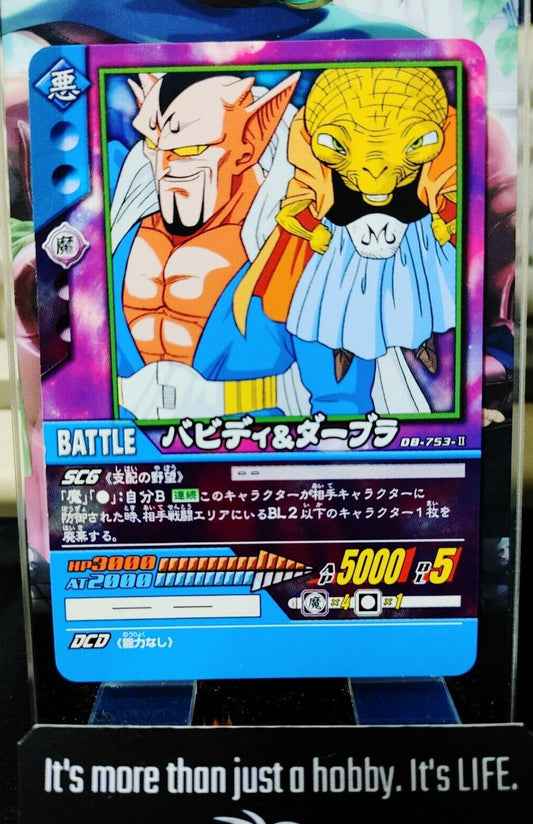 Dragon Ball Super Card Game DB-753-II Dabura Babidi Japan Release