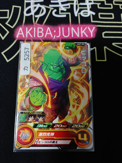 Super Dragon Ball Heroes Card UGM7-005 Piccolo Japan Release