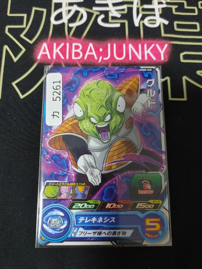 Super Dragon Ball Heroes Card  UGM8-025 Guldo Japan Release