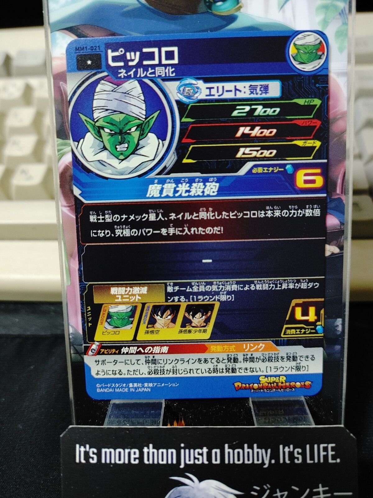 Super Dragon Ball Heroes Card MM1-021 Piccolo Japan Release