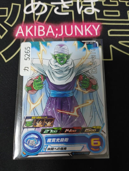 Super Dragon Ball Heroes Card MM1-021 Piccolo Japan Release