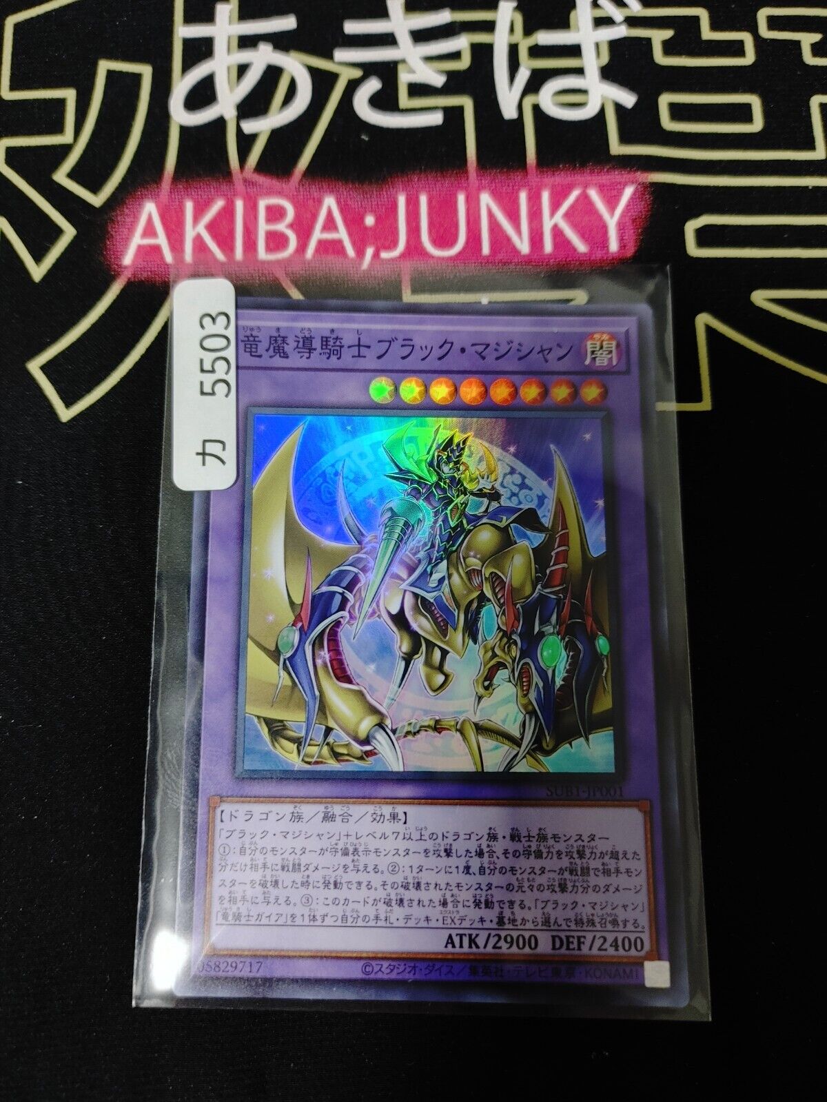 Dark Magician the Knight of Dragon Magic SUB1-JP001 Super Yugioh OCG JAPAN