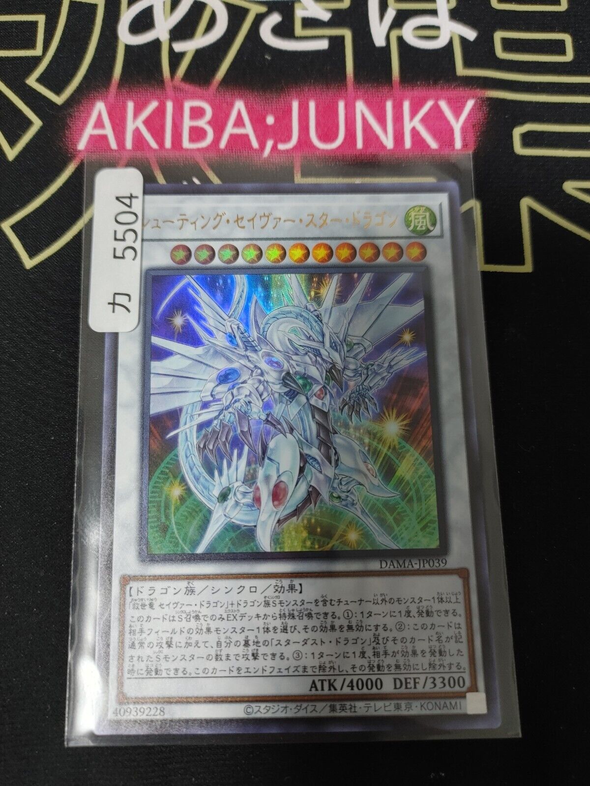 Shooting Majestic Star Dragon DAMA-JP039 Ultra Rare Yugioh OCG JAPAN