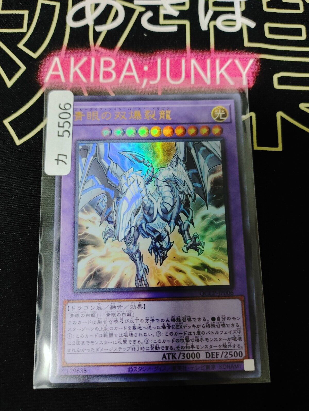 Blue-Eyes Twin Burst Dragon QCCP-JP006 Ultra Rare Yugioh OCG JAPAN