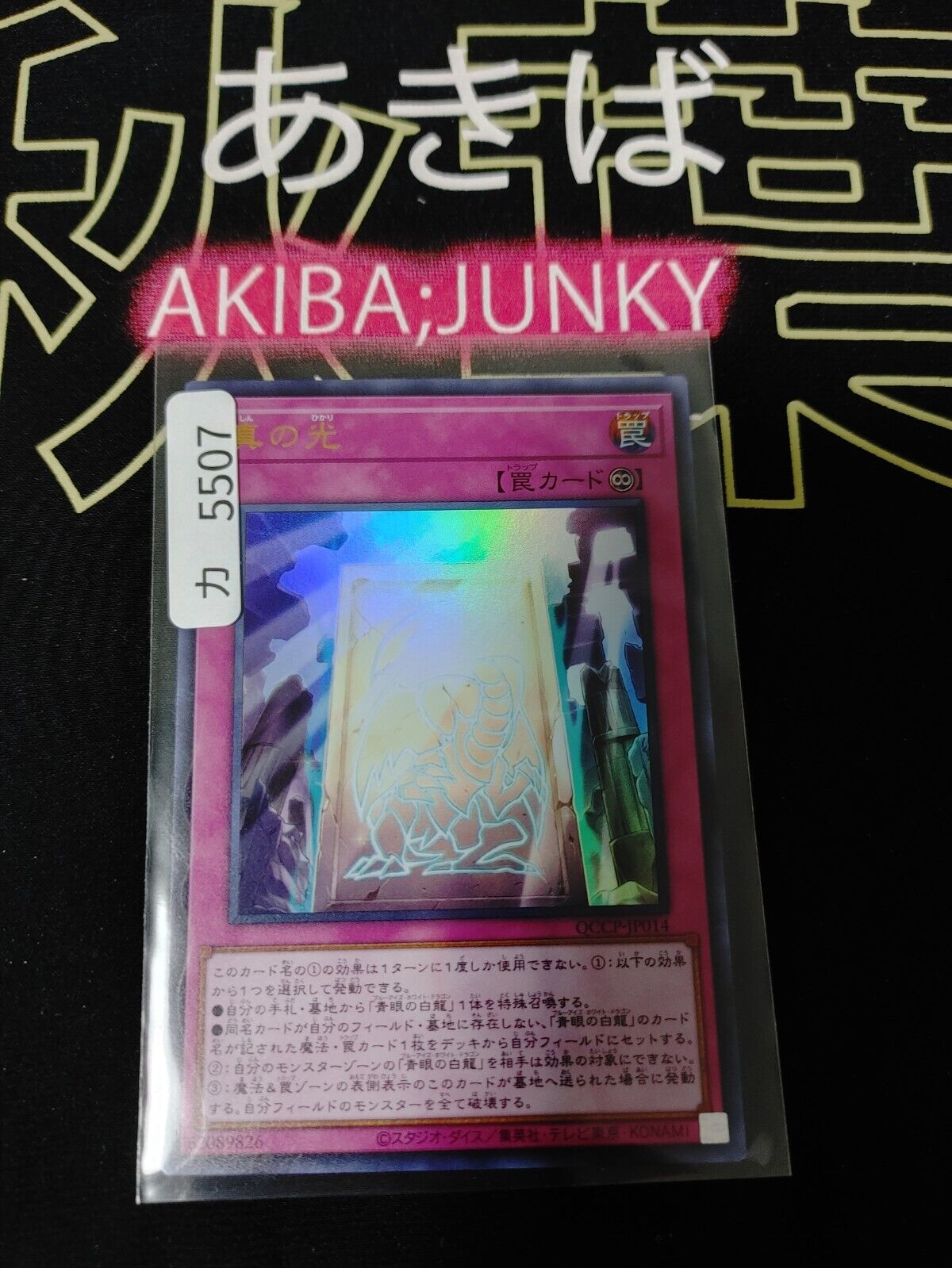 True Light QCCP-JP014 Ultra Rare Yugioh OCG JAPAN