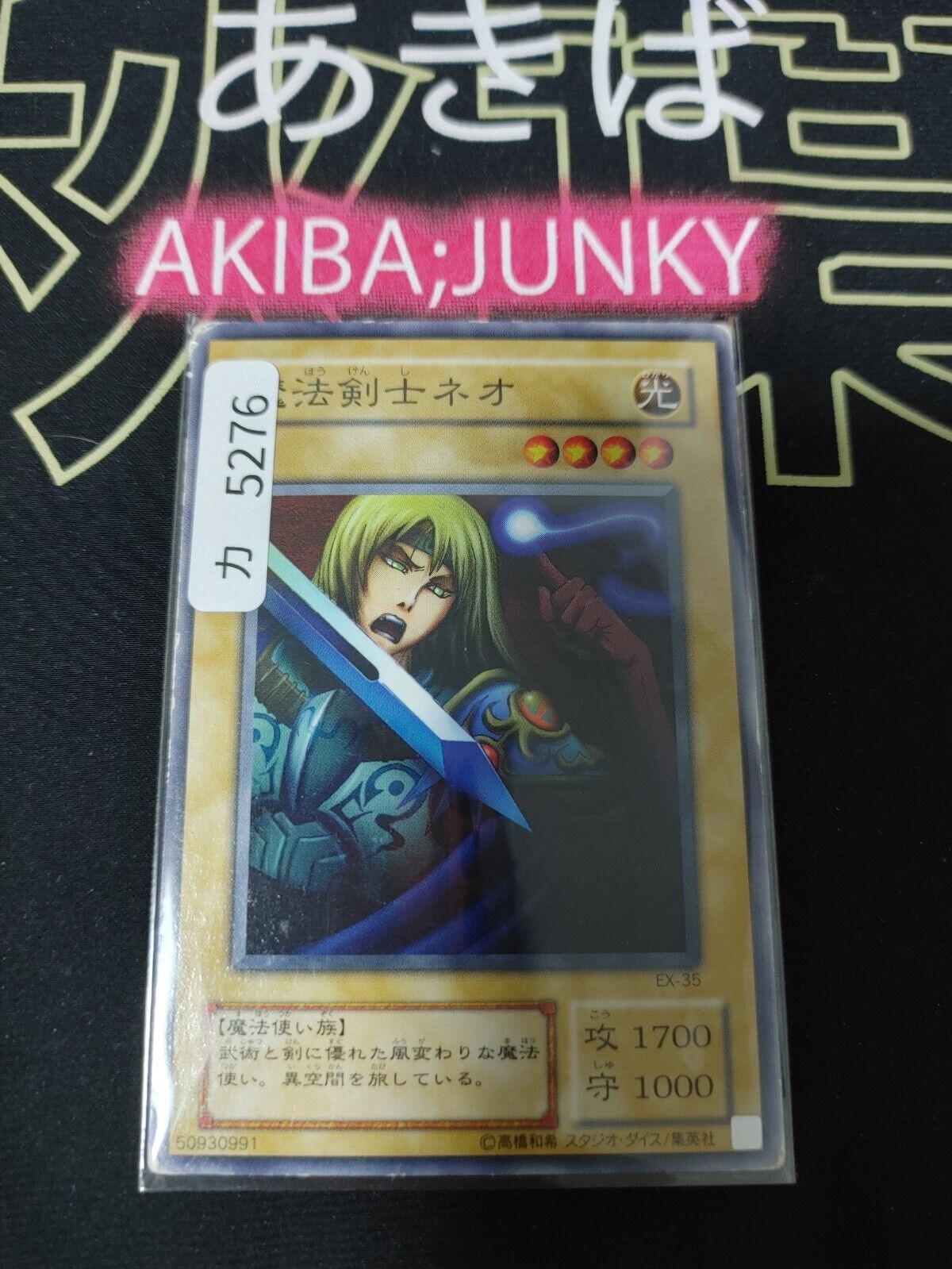 Neo the Magic Swordsman EX-35 Yugioh OCG JAPAN