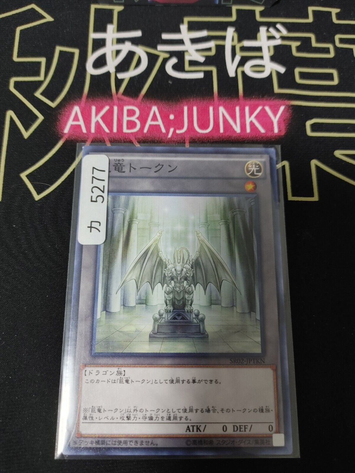 Dragon Lord Token SR02-JPTKN Yugioh OCG JAPAN