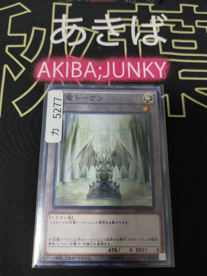 Dragon Lord Token SR02-JPTKN Yugioh OCG JAPAN