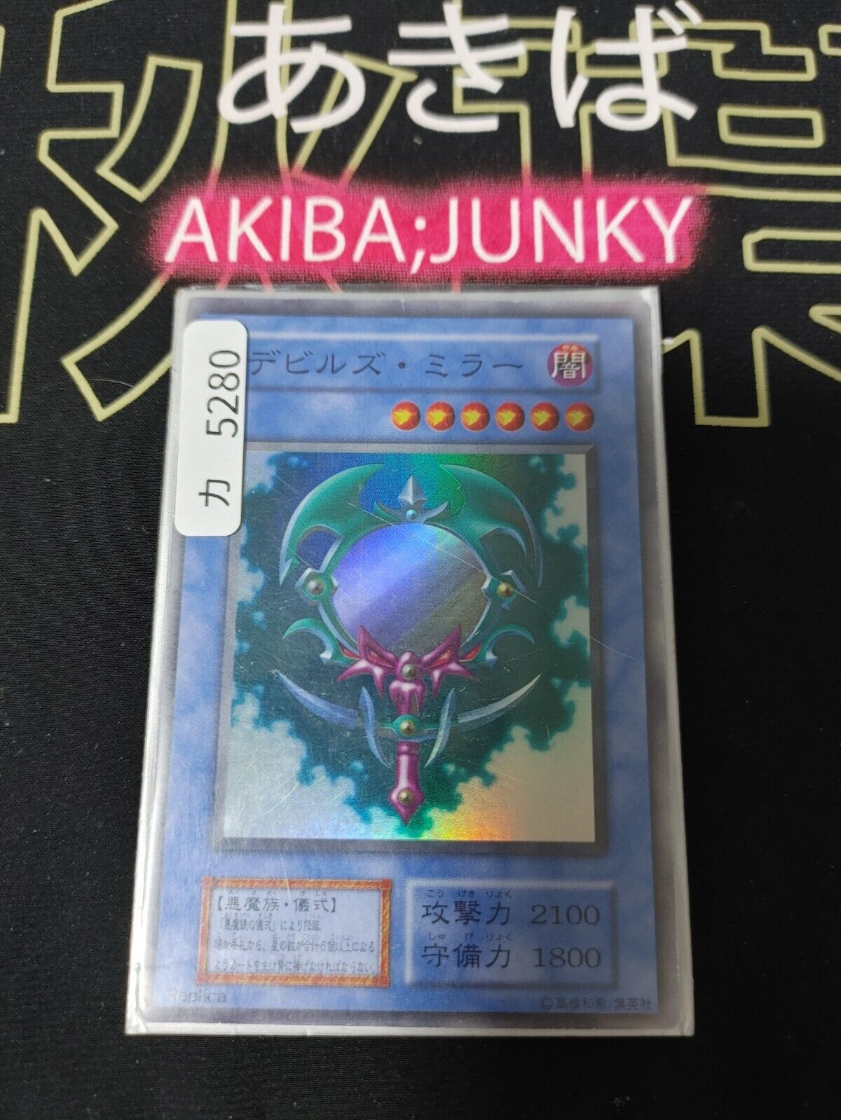 Fiend’s Mirror  Super Rare Yugioh OCG JAPAN