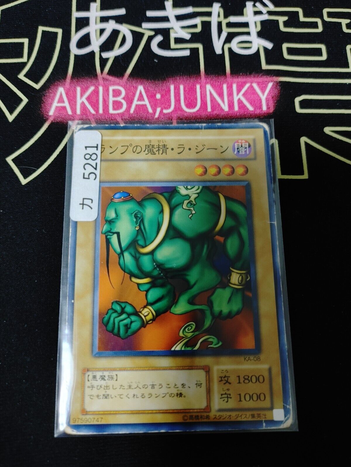 La Jinn the Mystical Genie of the Lamp KA-08 Yugioh OCG JAPAN