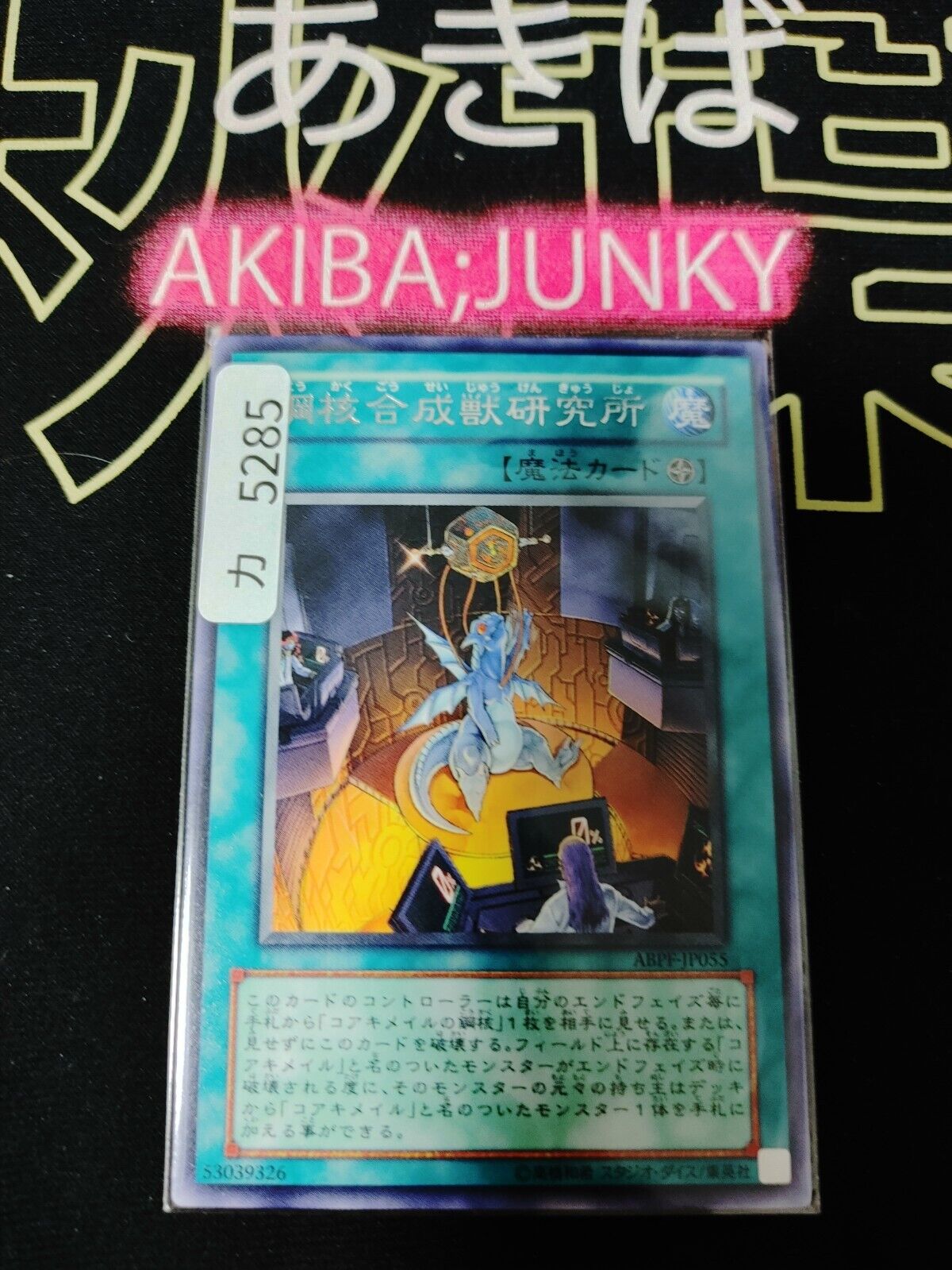 Iron Core Specimen Lab ABPF-JP055 Rare Yugioh OCG JAPAN