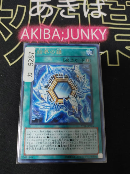 Mirror of the Ice Barrier STBL-JP055 Rare Yugioh OCG JAPAN