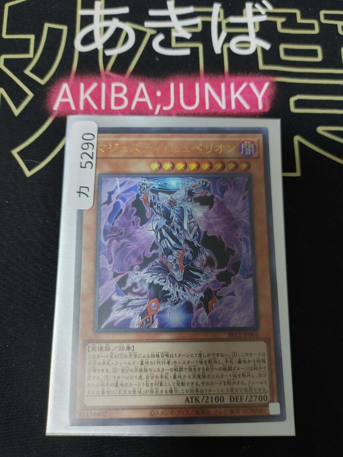 Tannhauser Gate Majesty Hyperion SR12-JP001 Ultra Rare Yugioh OCG JAPAN