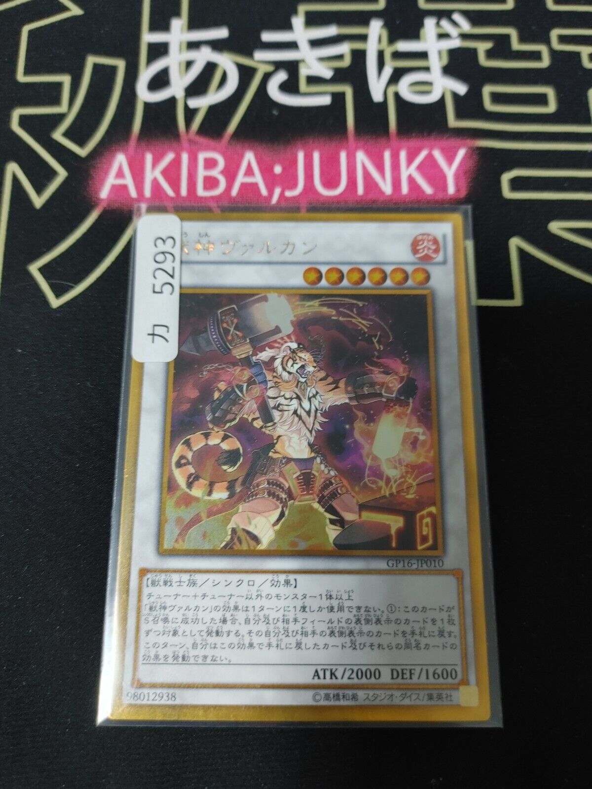 Vulcan the Divine GP16-JP010 Gold Rare Yugioh OCG JAPAN