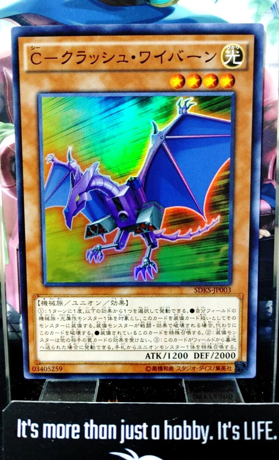 C-Crush Wyvern  SDKS-JP003 Super Rare Yugioh OCG JAPAN