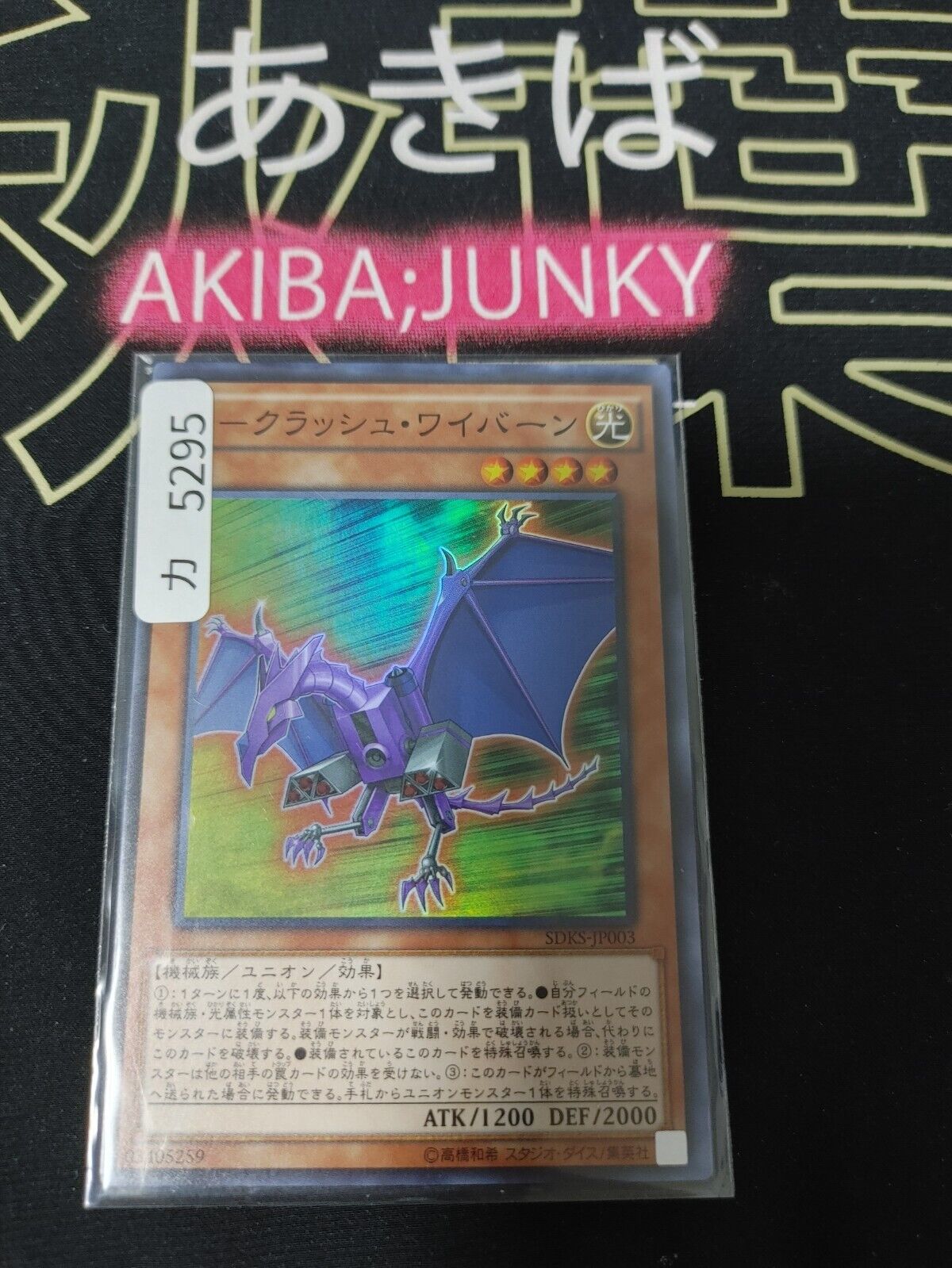 C-Crush Wyvern  SDKS-JP003 Super Rare Yugioh OCG JAPAN