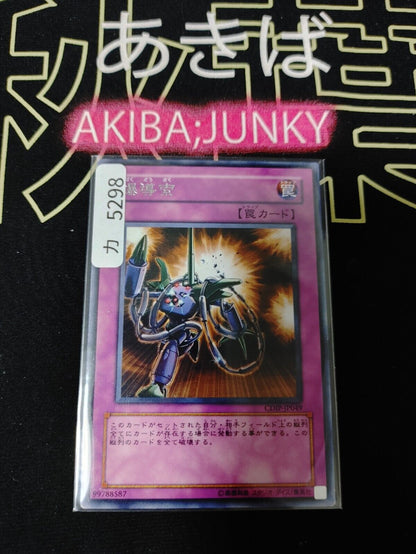 Blasting Fuse CDIP-JP049 Rare Yugioh OCG JAPAN