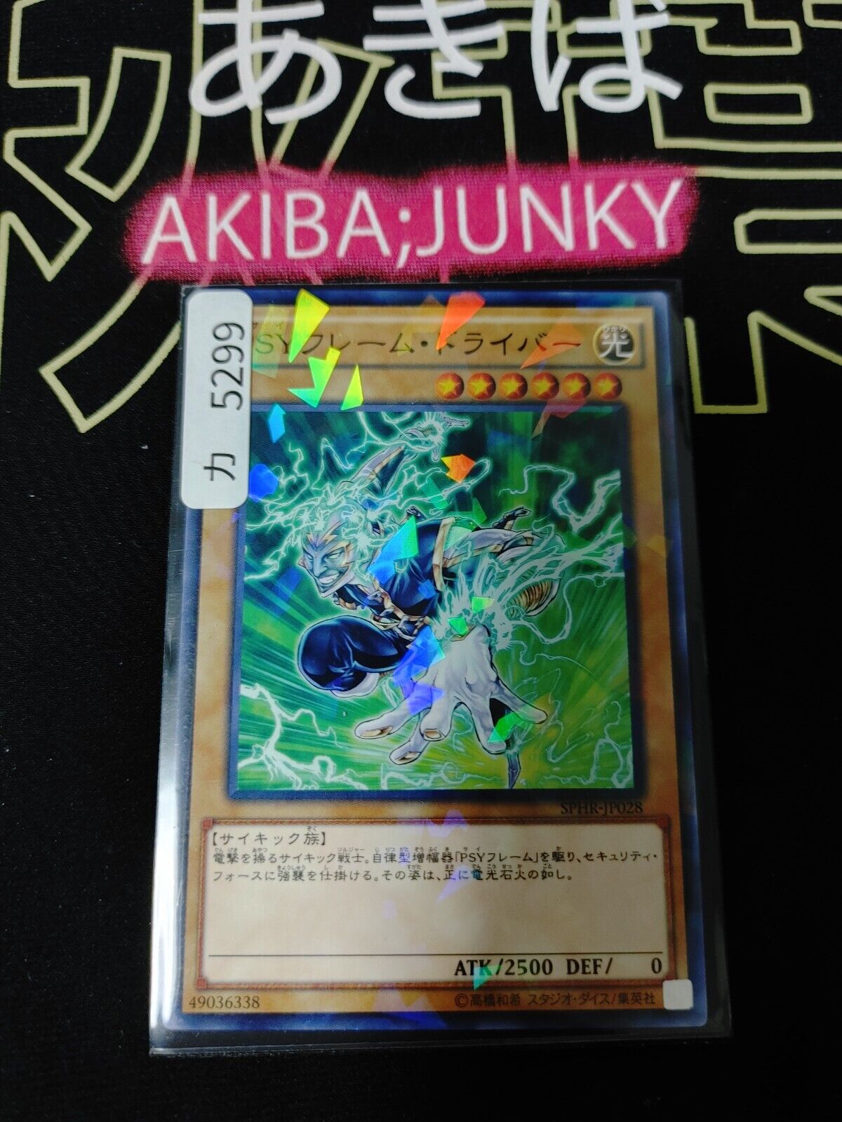 PSY-Frame Driver  SPHR-JP028 Parallel Yugioh OCG JAPAN