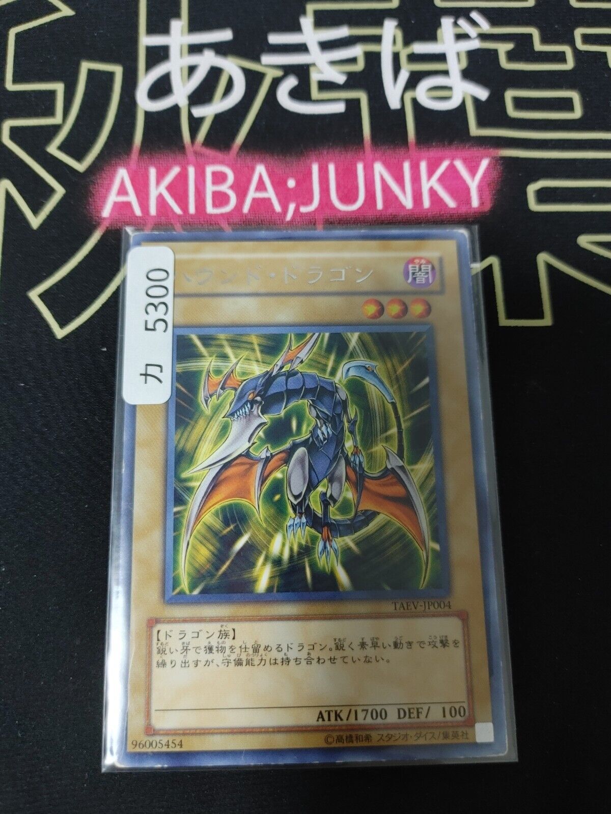 Hunter Dragon TAEV-JP004 Rare Yugioh OCG JAPAN