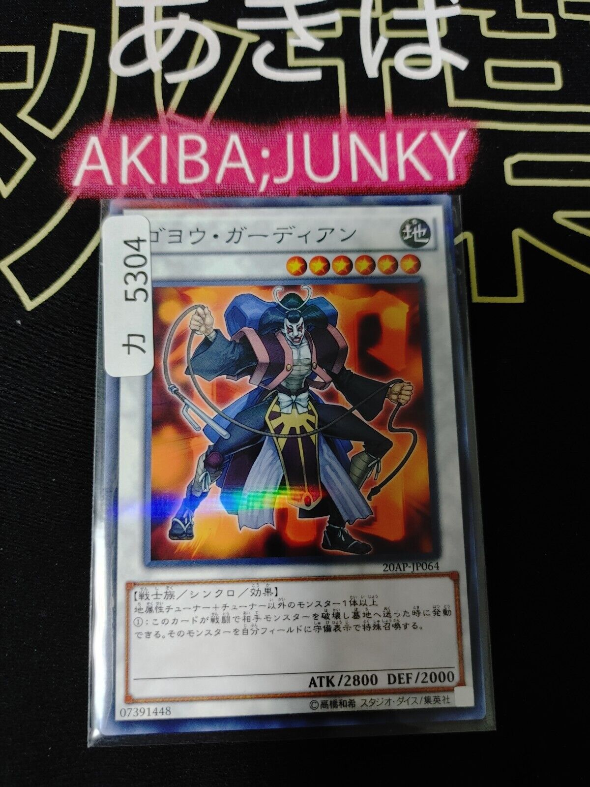 Goyo Guardian 20AP-JP064 Parallel Yugioh OCG JAPAN