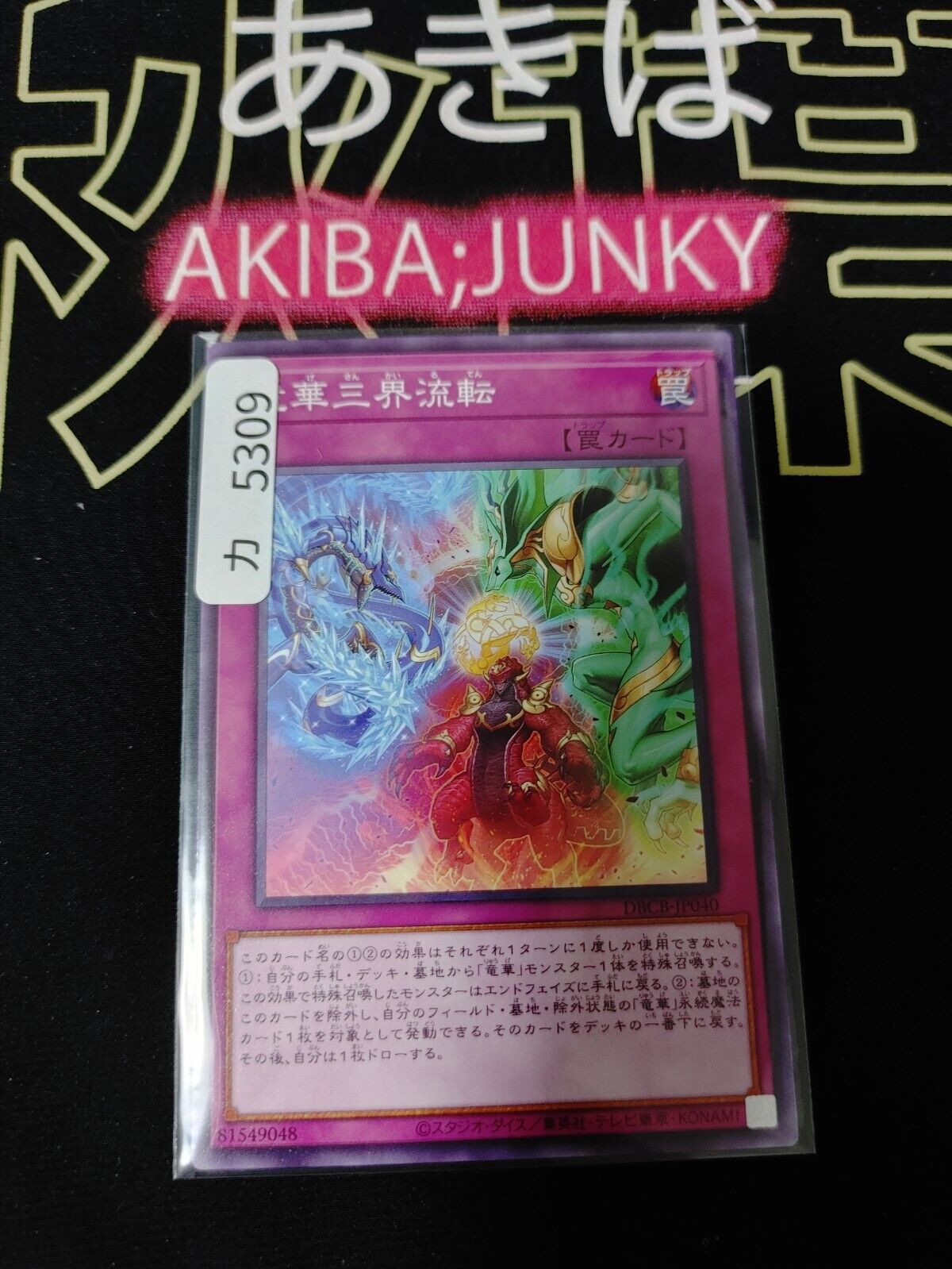 Apodrakosis Eternal Recurrence of Trailokya DBCB-JP040 Yugioh OCG JAPAN