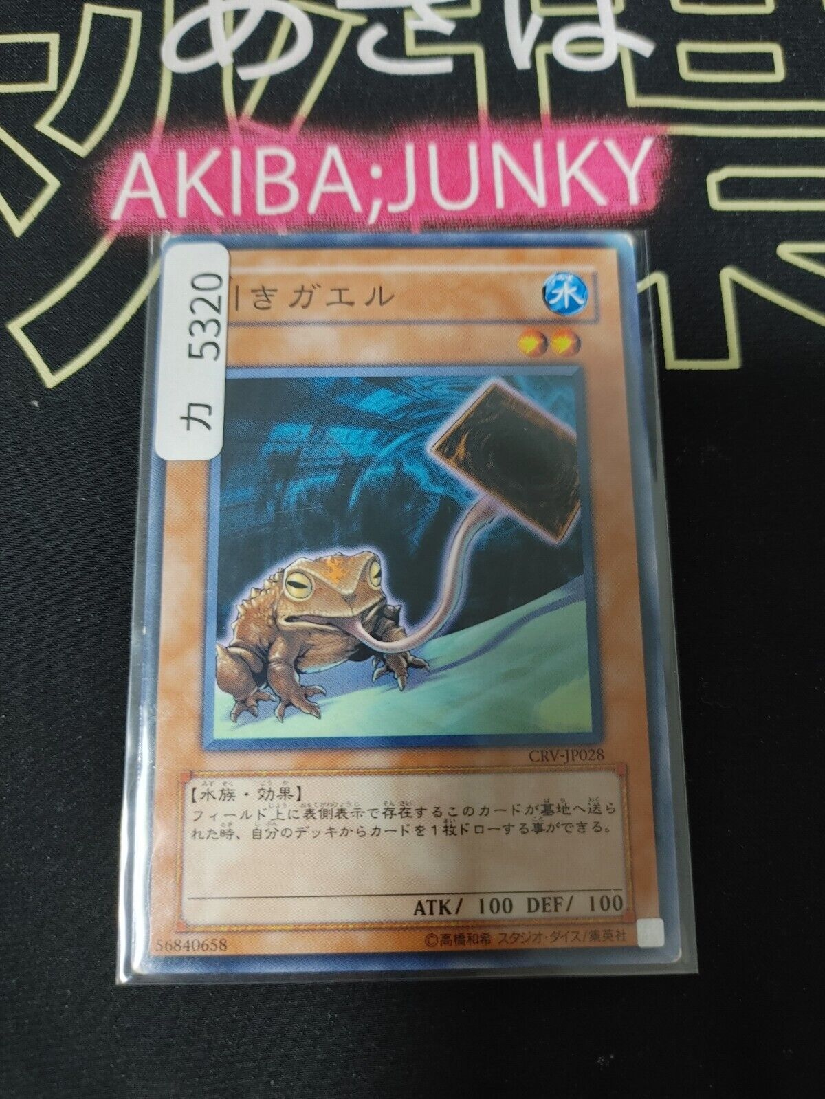 Poison Draw Frog CRV-JP028 Yugioh OCG JAPAN