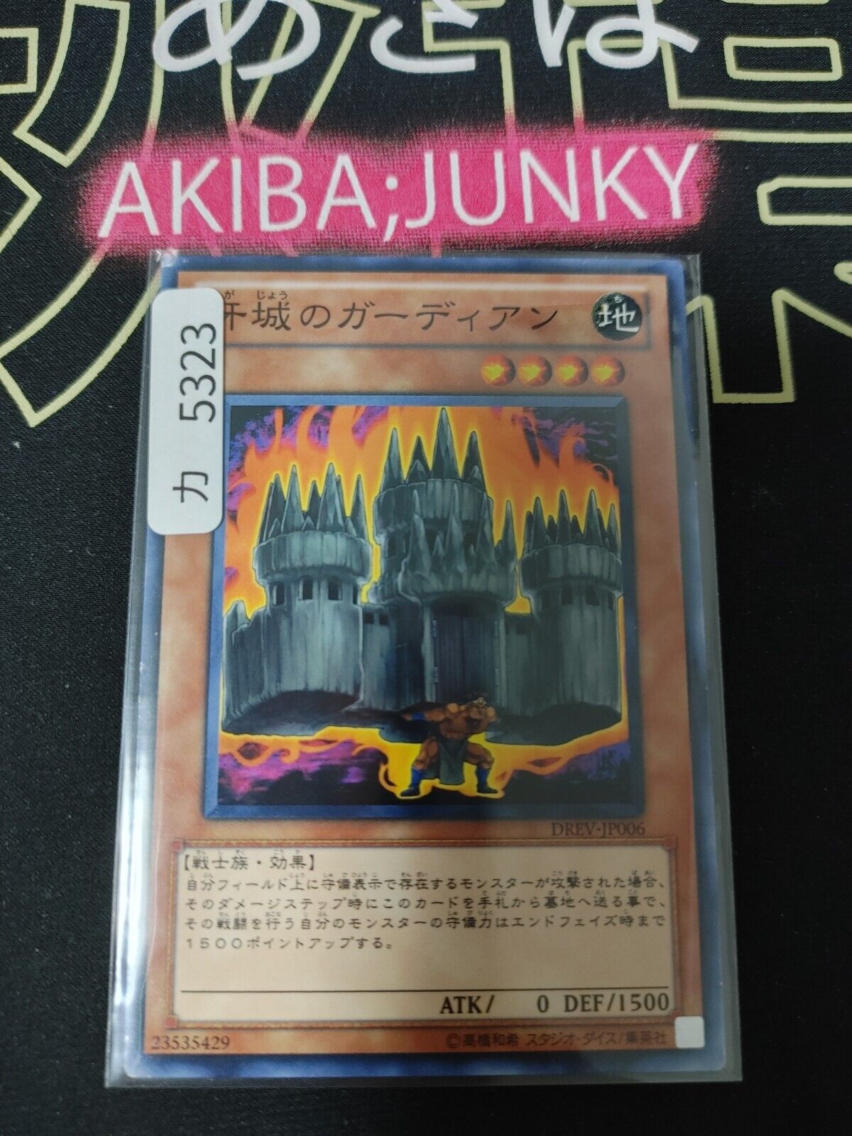 Stronghold Guardian DREV-JP006 Yugioh OCG JAPAN