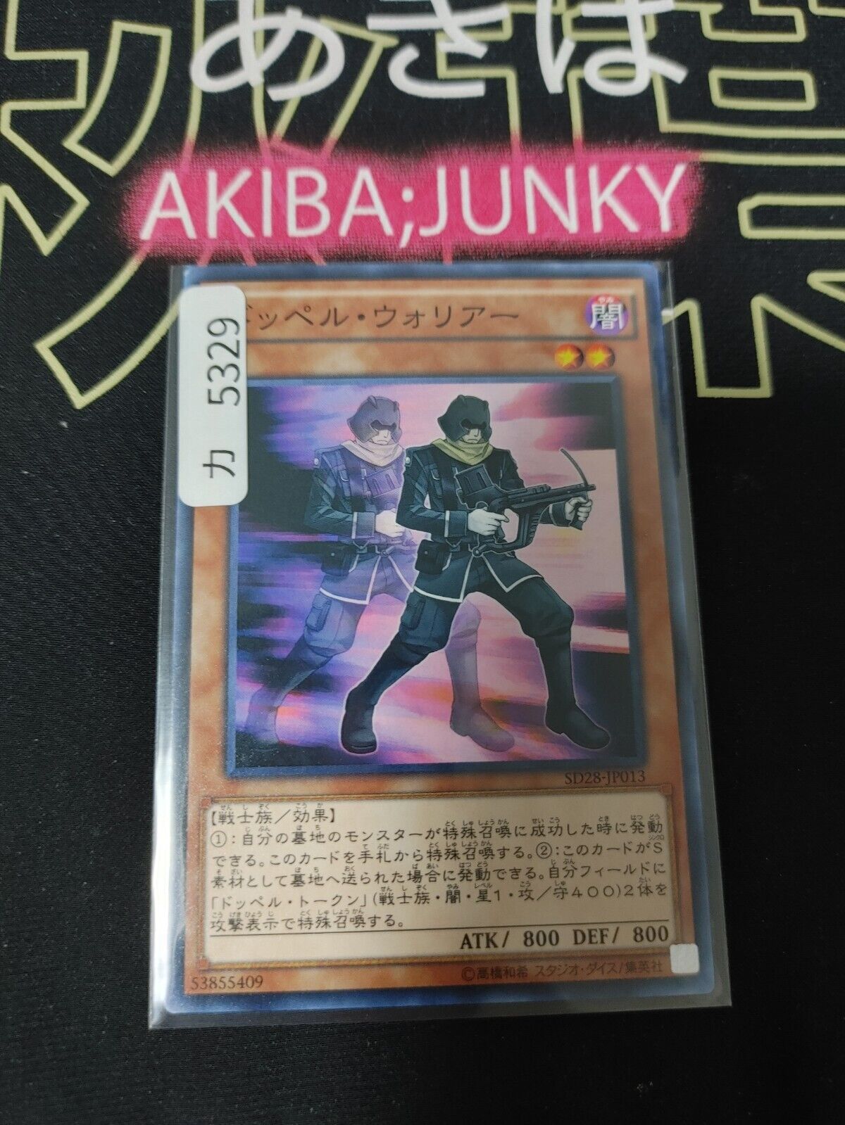 Doppelwarrior SD28-JP013 Yugioh OCG JAPAN