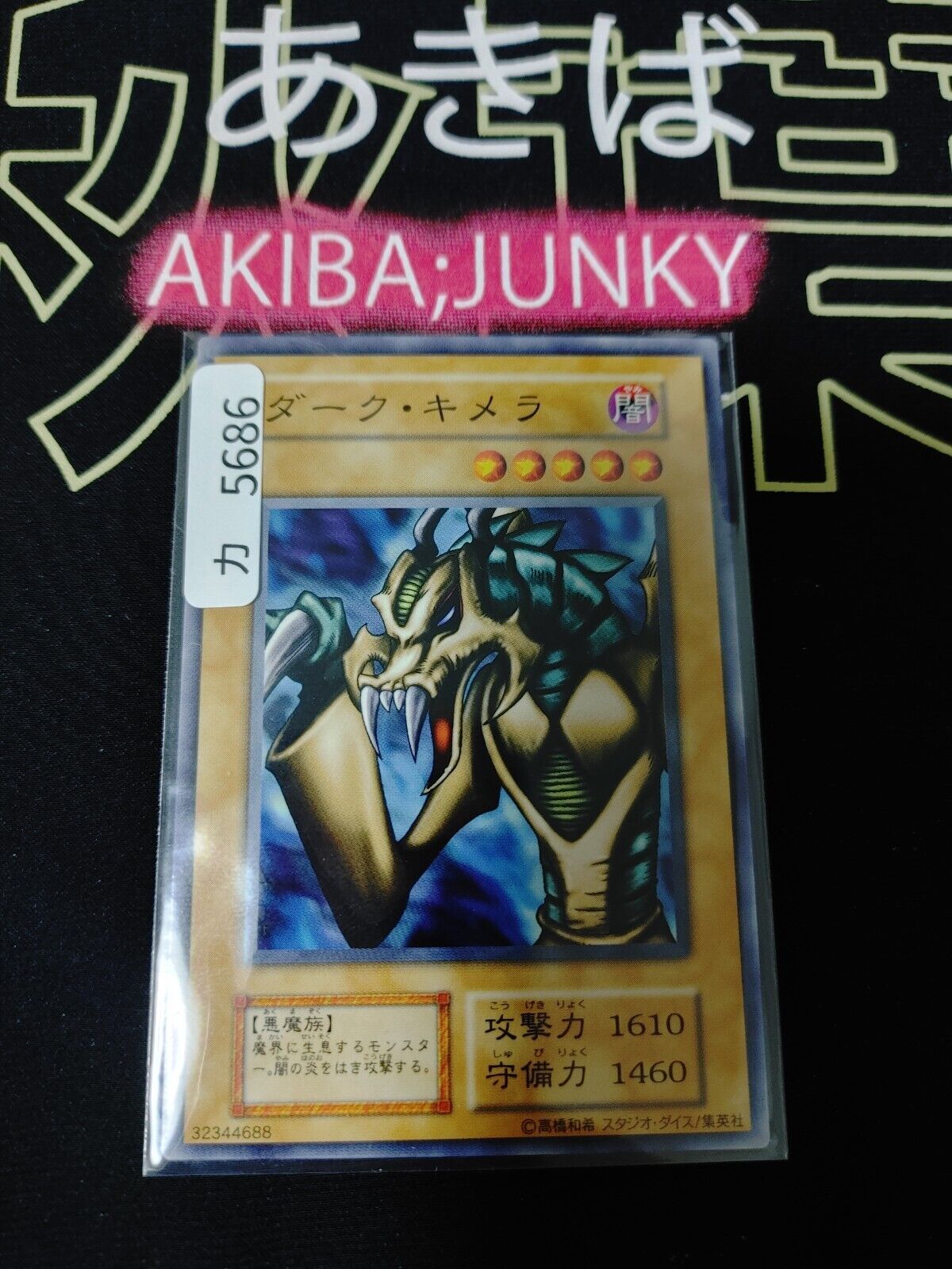 Dark Chimera Yu-Gi-Oh OCG Yugioh Retro Konami JAPAN B Release