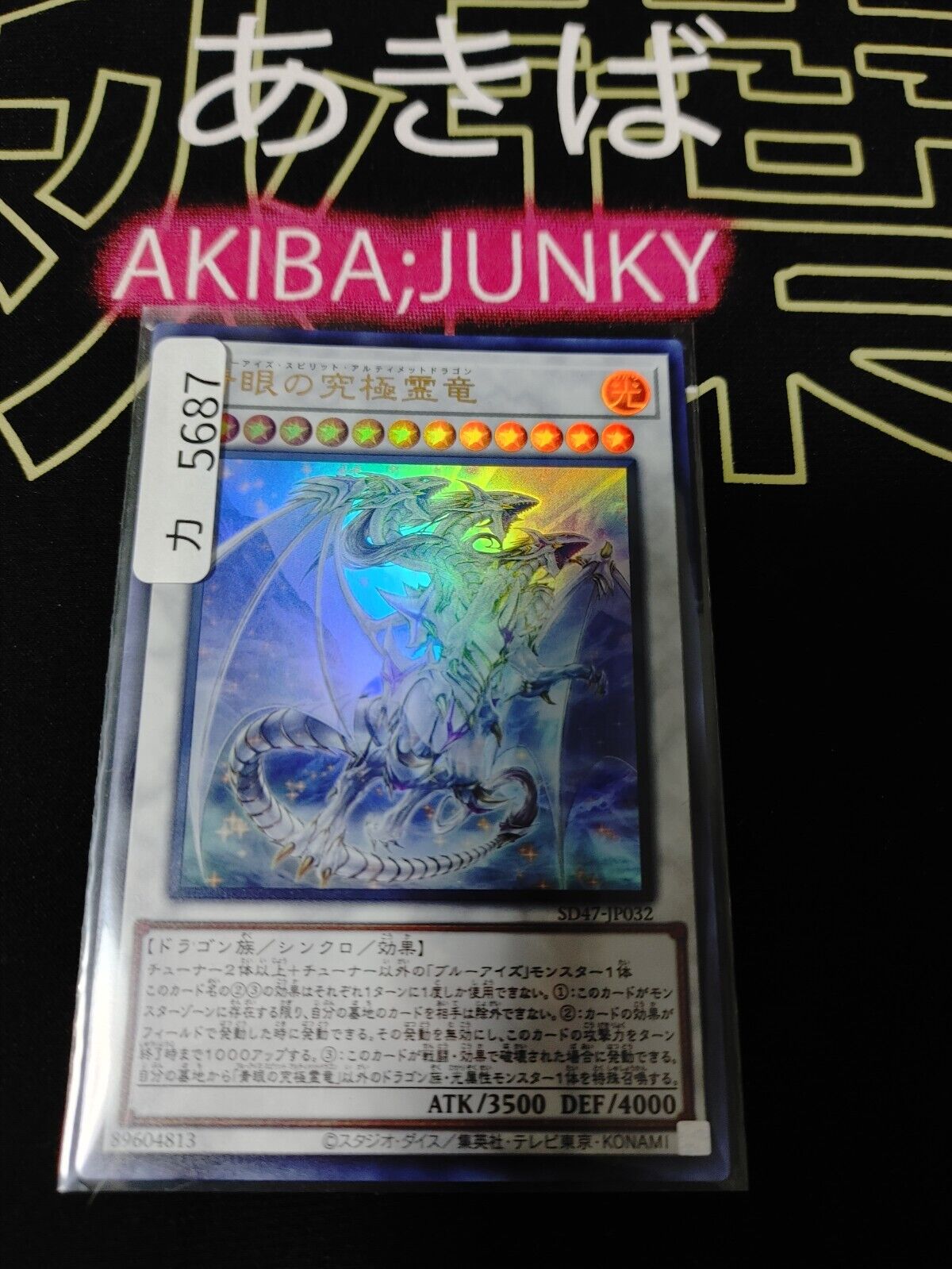 Blue-Eyes Spirit Ultimate Dragon SD47-JP032 Ultra Rare Yu-Gi-Oh Yugioh OCG JAPAN