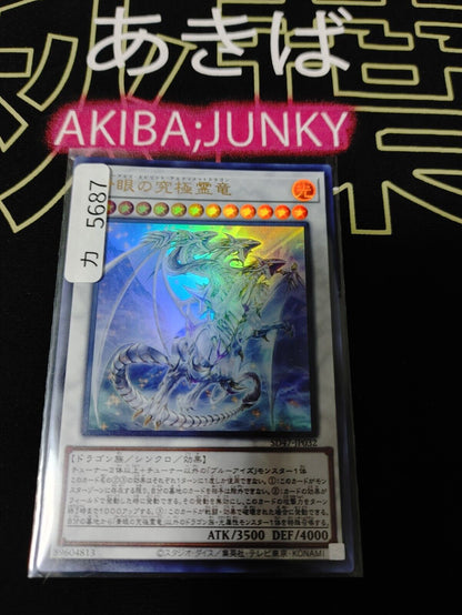 Blue-Eyes Spirit Ultimate Dragon SD47-JP032 Ultra Rare Yu-Gi-Oh Yugioh OCG JAPAN