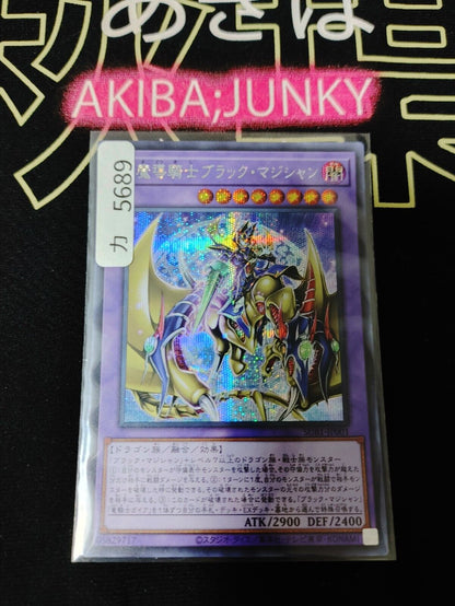 Dark Magician the Magical Knight of Dragons SUB1-JP001 Secret Yugioh OCG JAPAN