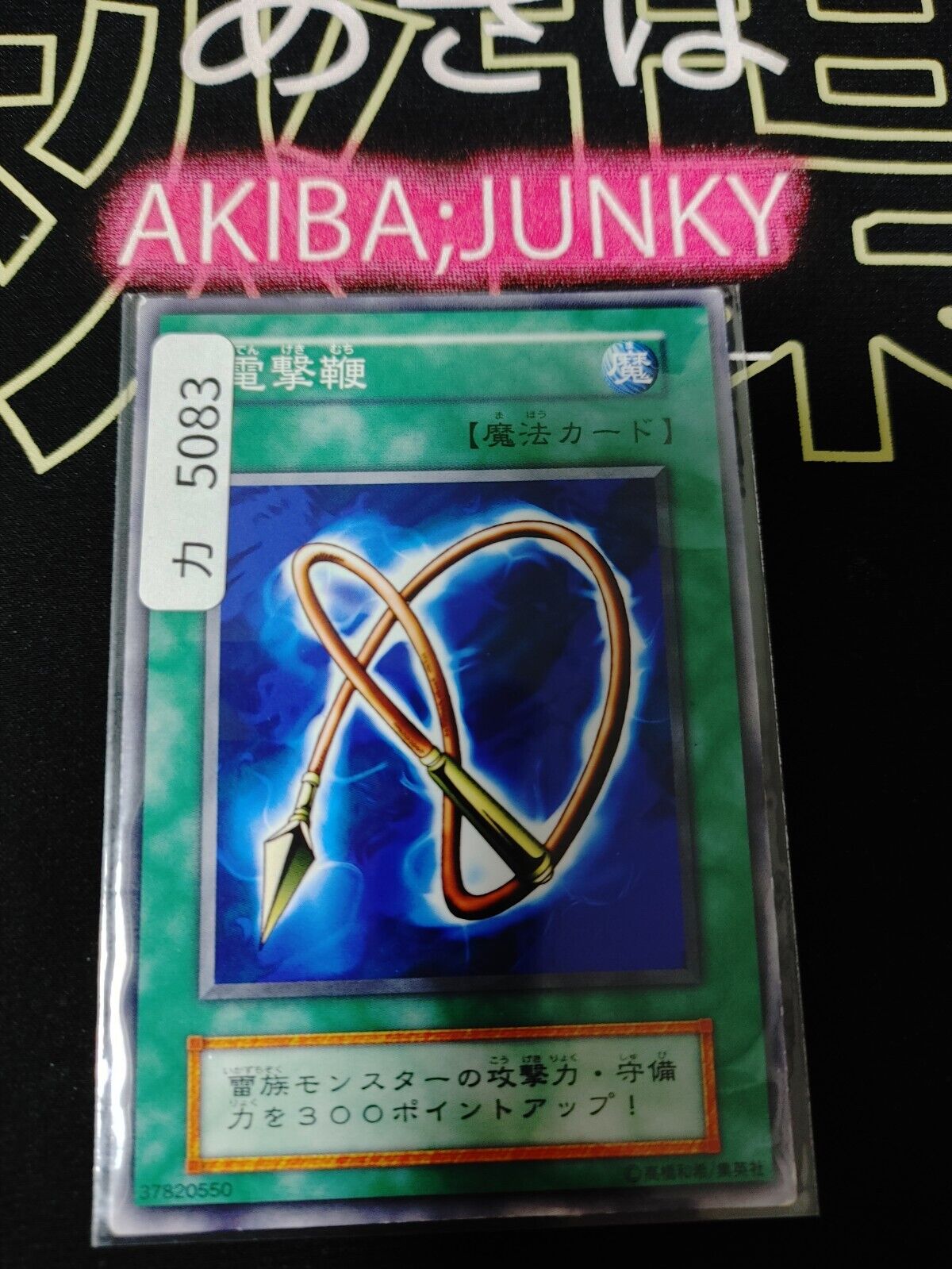 Electro-Whip Yugioh OCG Yu-Gi-Oh Vintage Retro JAPAN