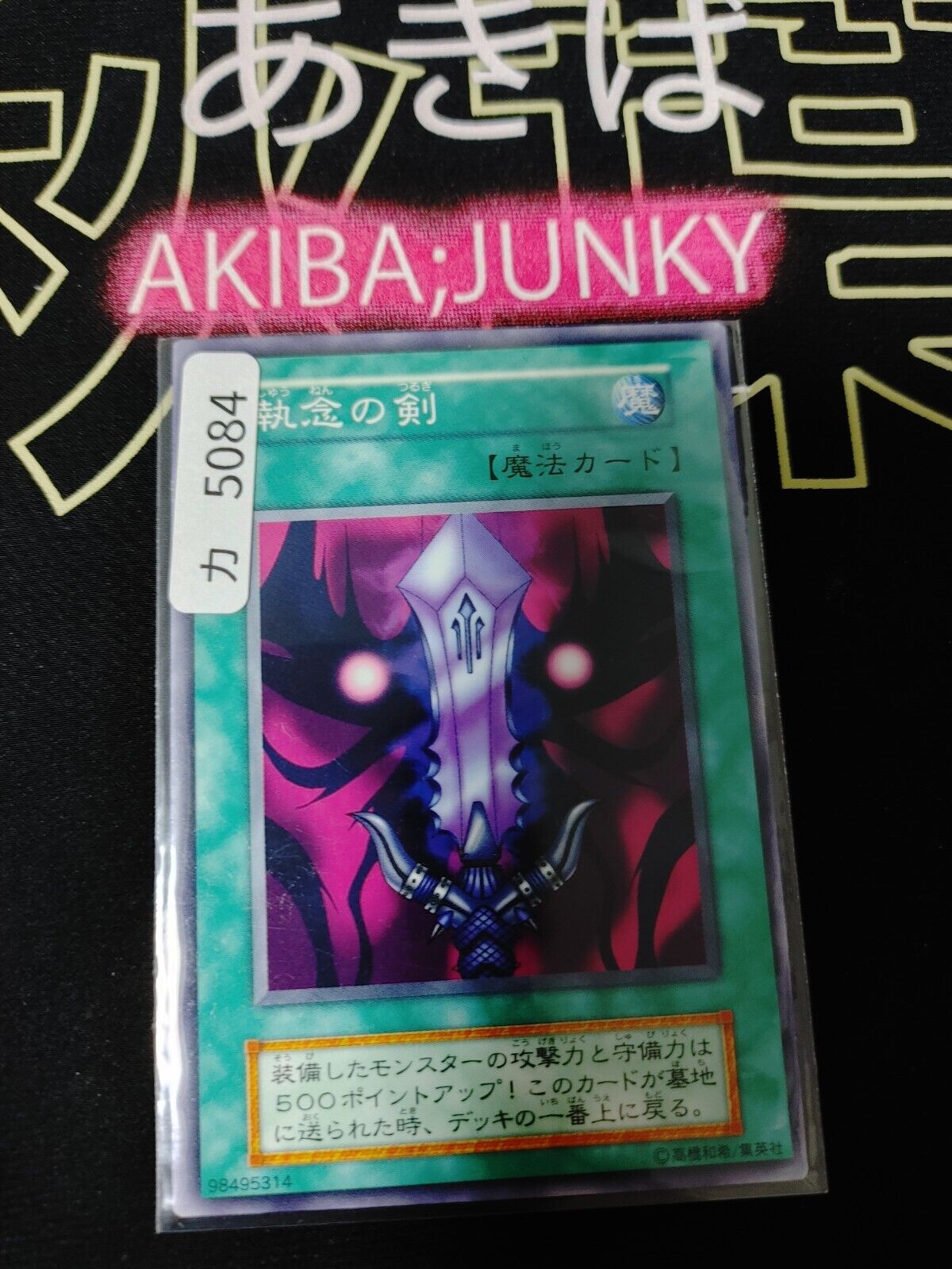 Sword of Deep-seated Yugioh OCG Yu-Gi-Oh Vintage Retro JAPAN