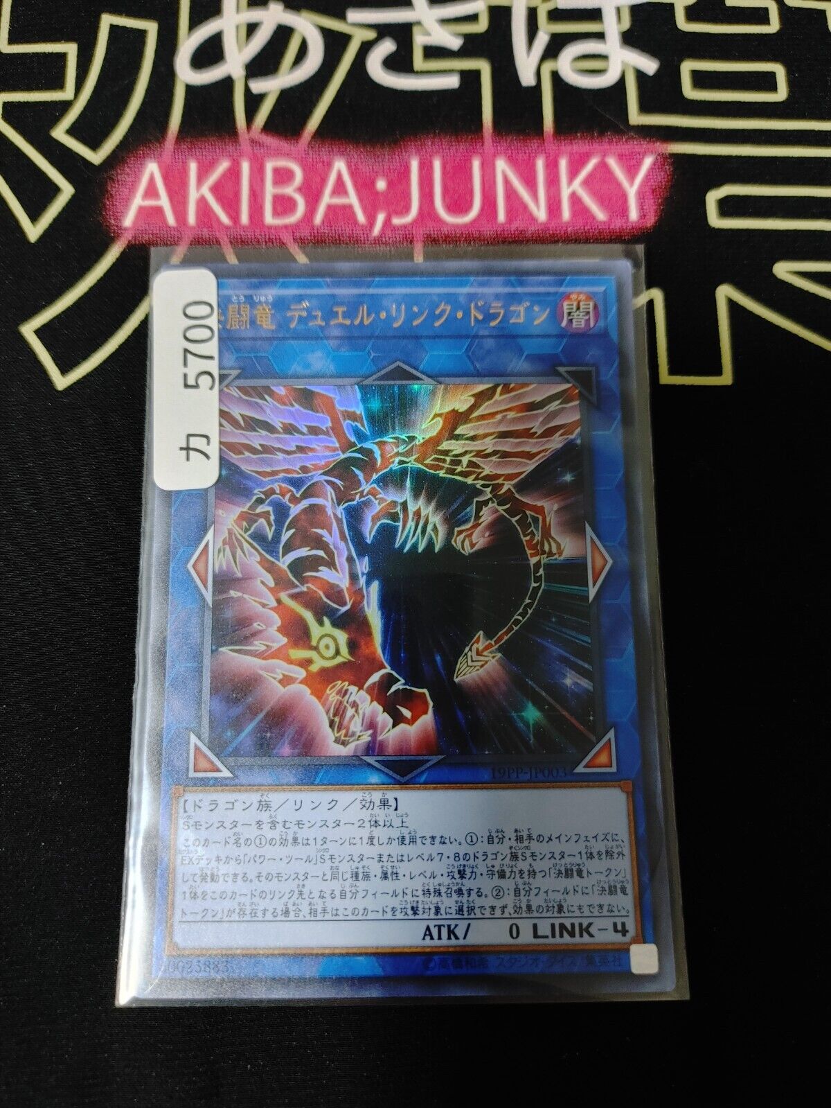 Duel Link Dragon 19PP-JP003 Ultra Rare Yugioh OCG JAPAN