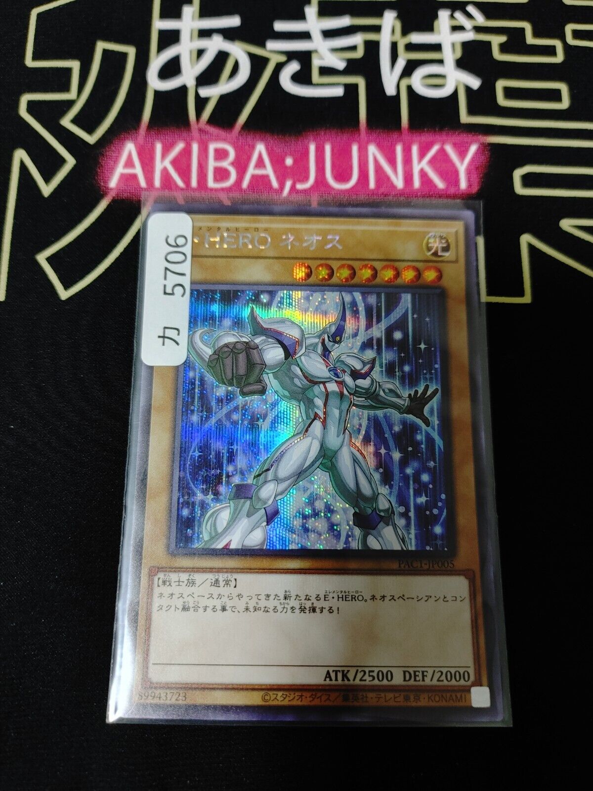 Elemental HERO Neos PAC1-JP005 Secret Rare Alt. Version Yugioh OCG JAPAN