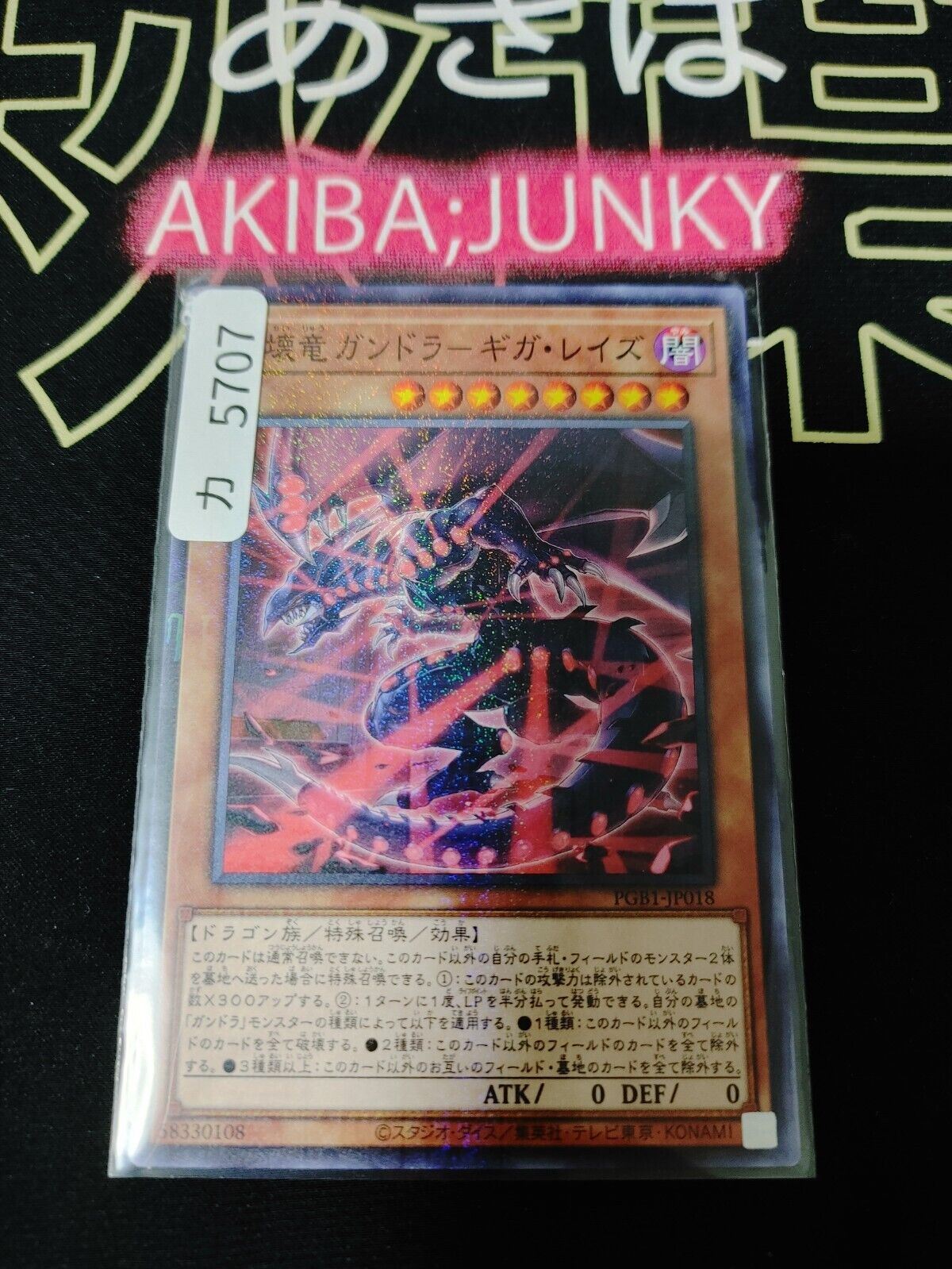 Gandora Giga Rays the Dragon of Destruction Yugioh PGB1-JP018 Millennium JAPAN